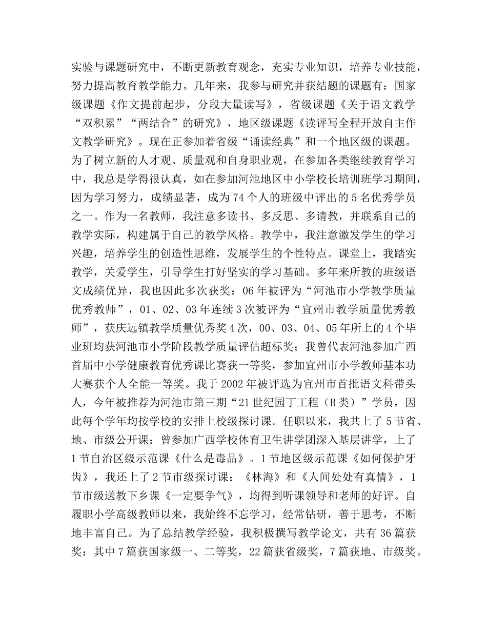 教师岗位竞聘演讲稿2024 _第3页