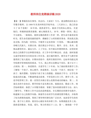 教师岗位竞聘演讲稿2024 