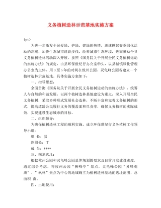 义务植树造林示范基地实施方案 