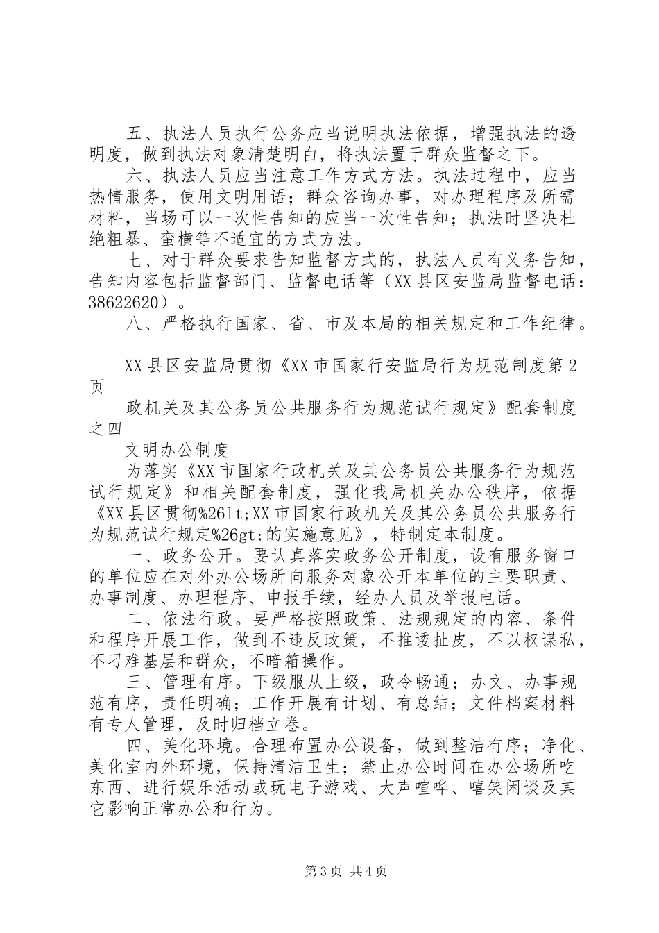 安监局行为规范制度_第3页