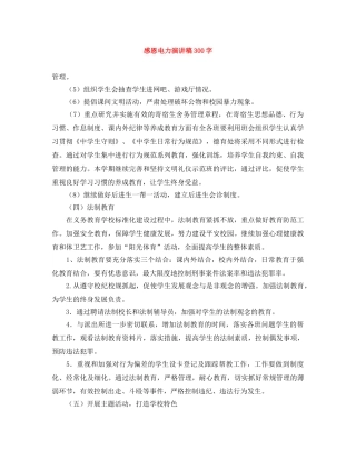 感恩电力演讲稿300字 