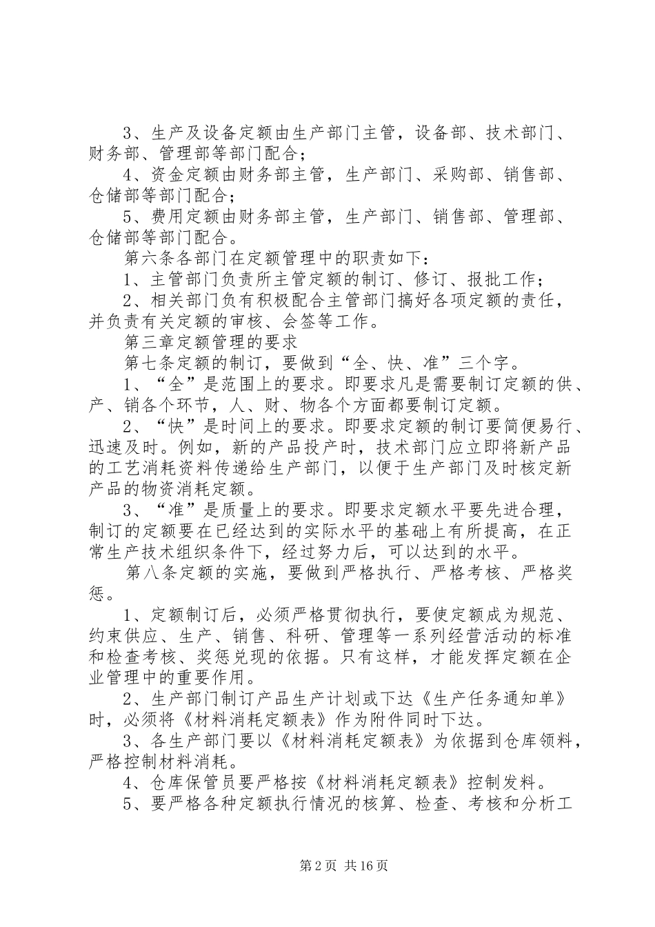 公司定额管理制度[合集]_第2页
