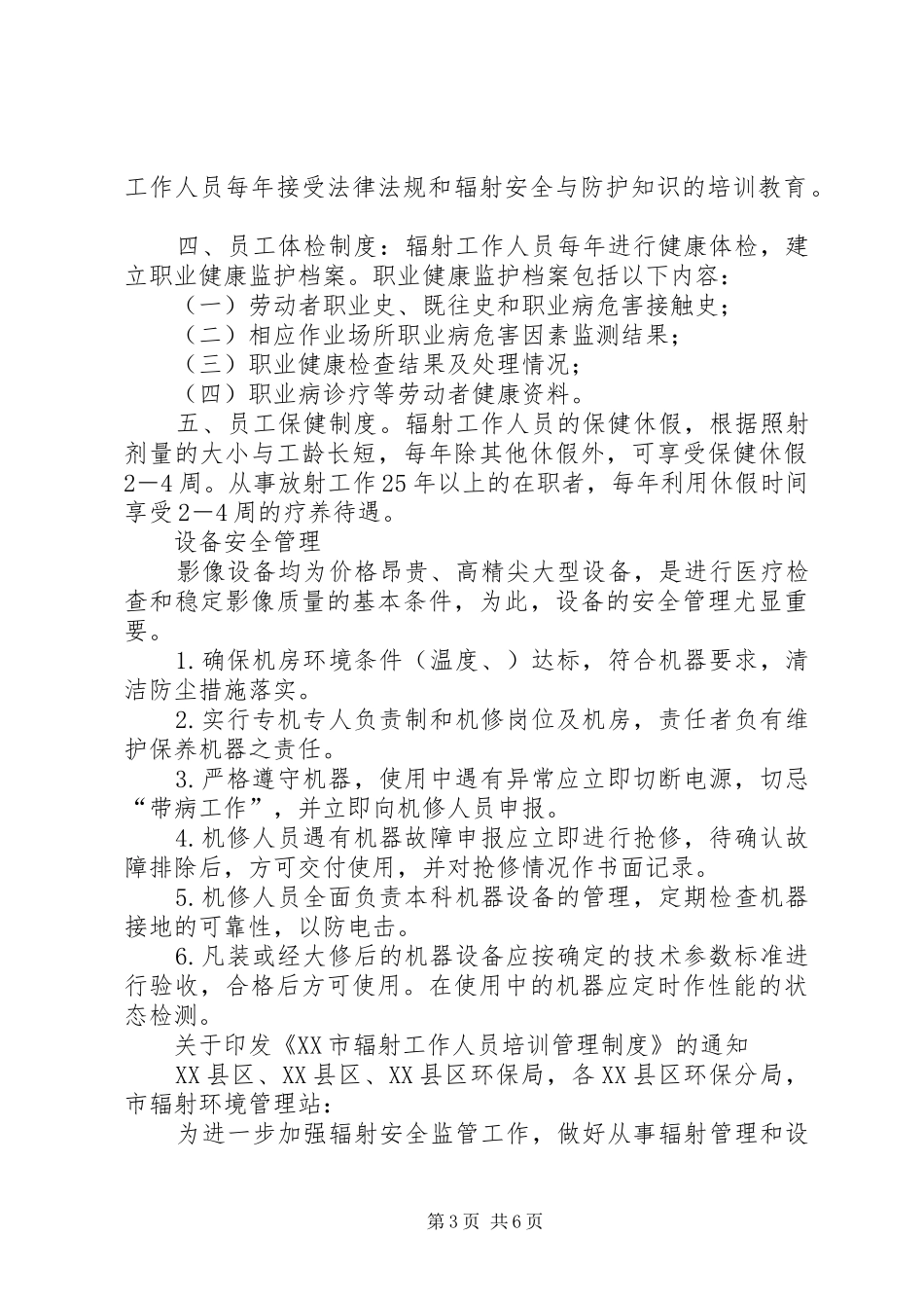 辐射工作人员培训管理制度[5篇范文]_第3页