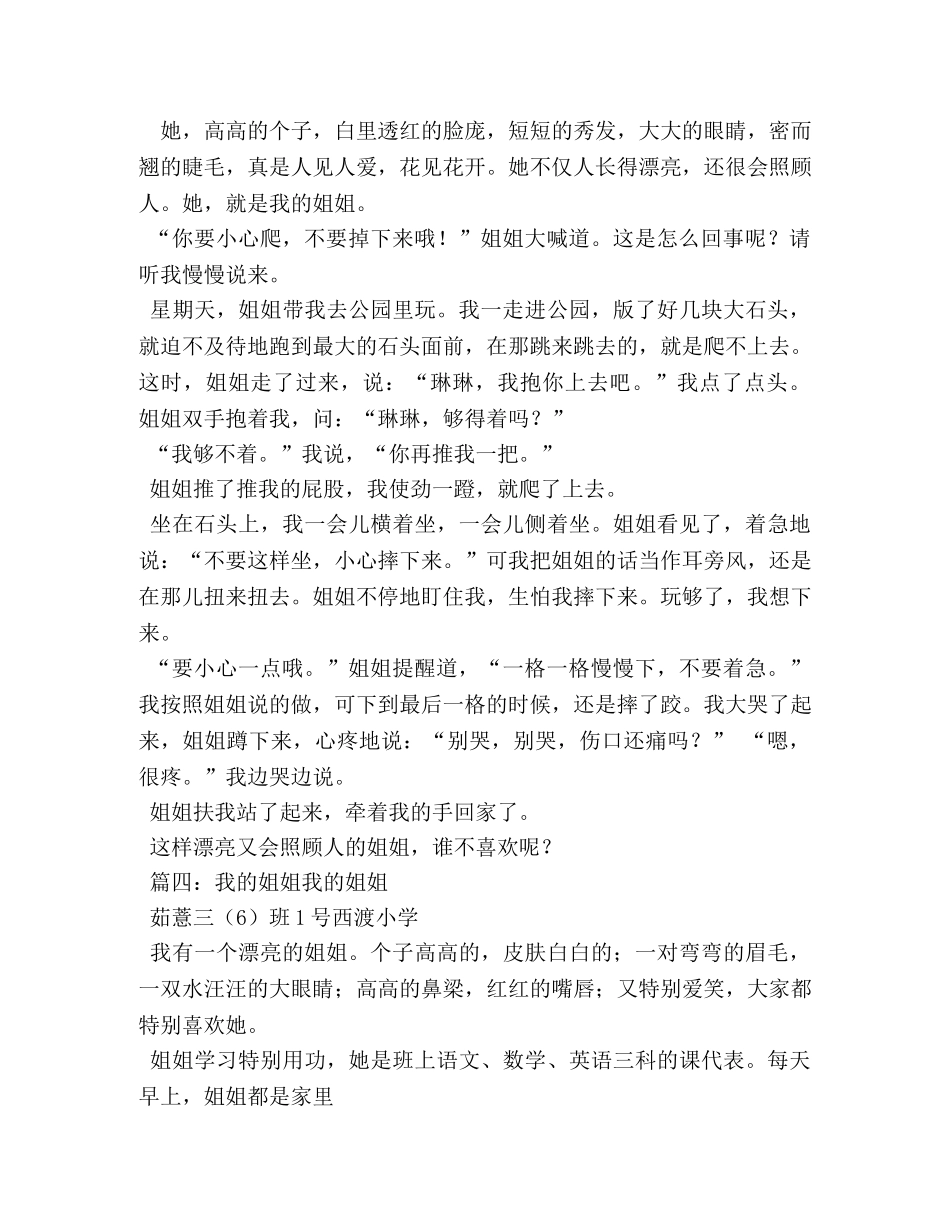 我的姐姐作文600字 _第3页