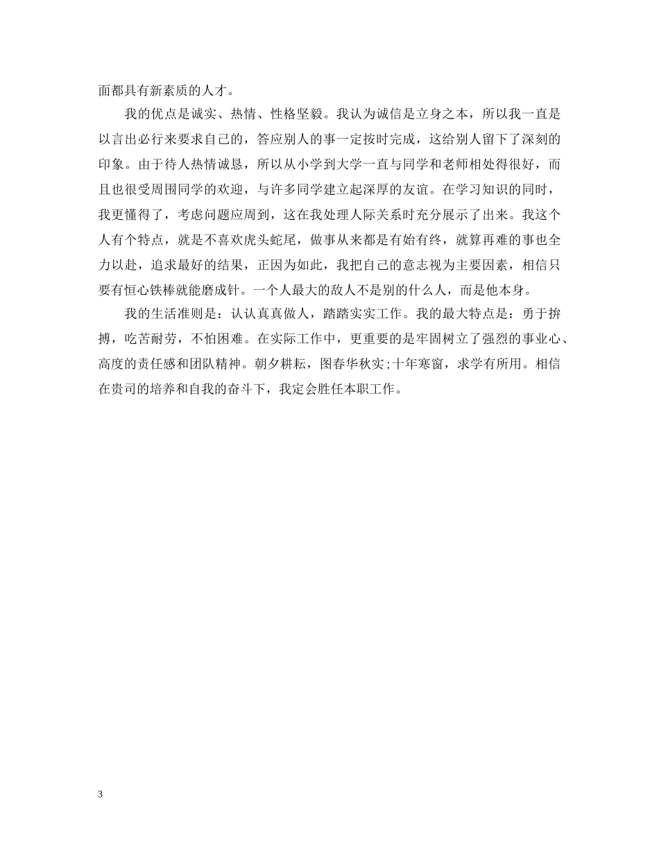 优秀中专毕业生自我鉴定模板 _第3页