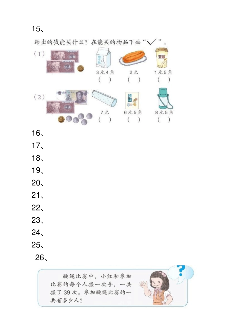 一年级下册数学书上重点题目_第2页