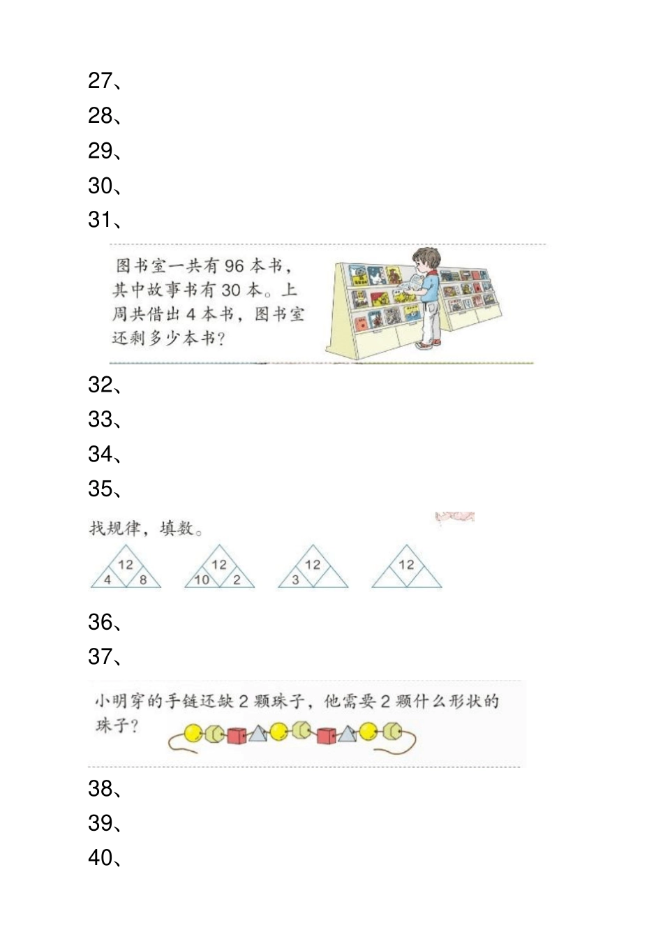 一年级下册数学书上重点题目_第3页