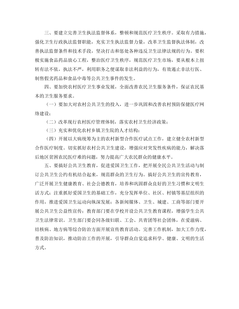关于如何搞好我市公共卫生建设的发言稿范文 _第2页