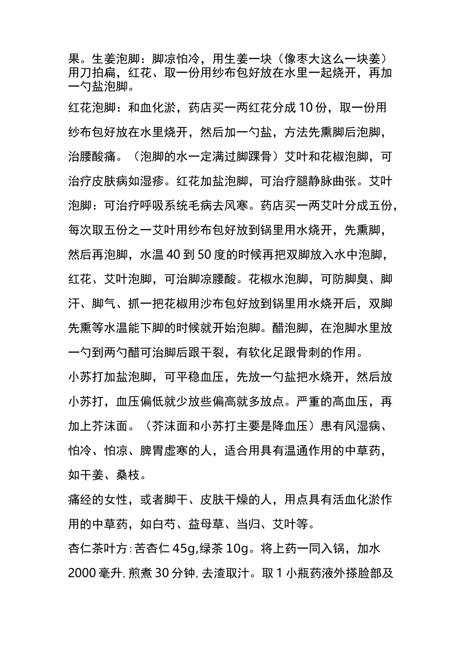 中药泡脚药方大全_第2页