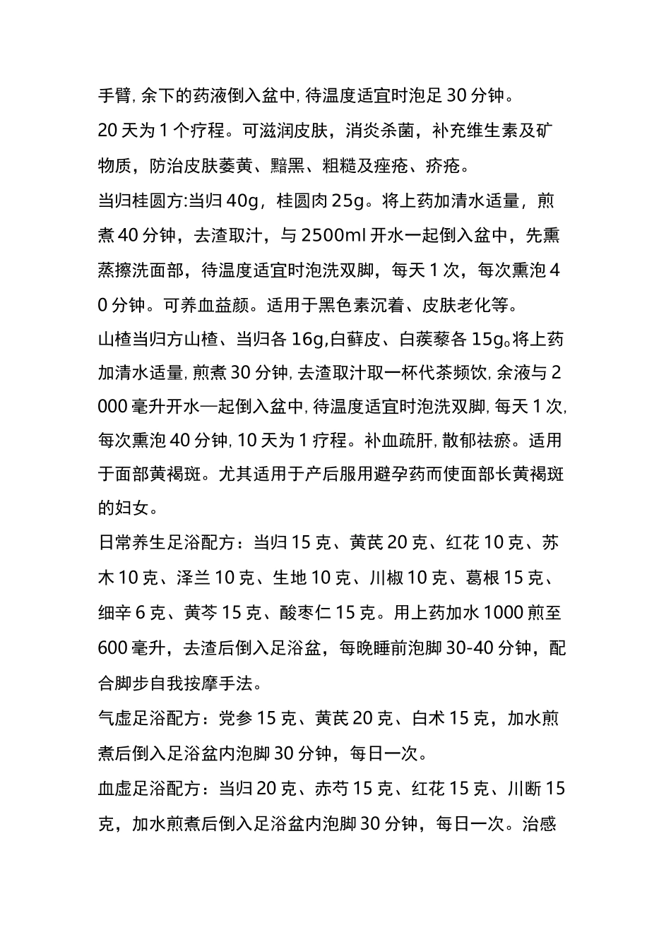 中药泡脚药方大全_第3页