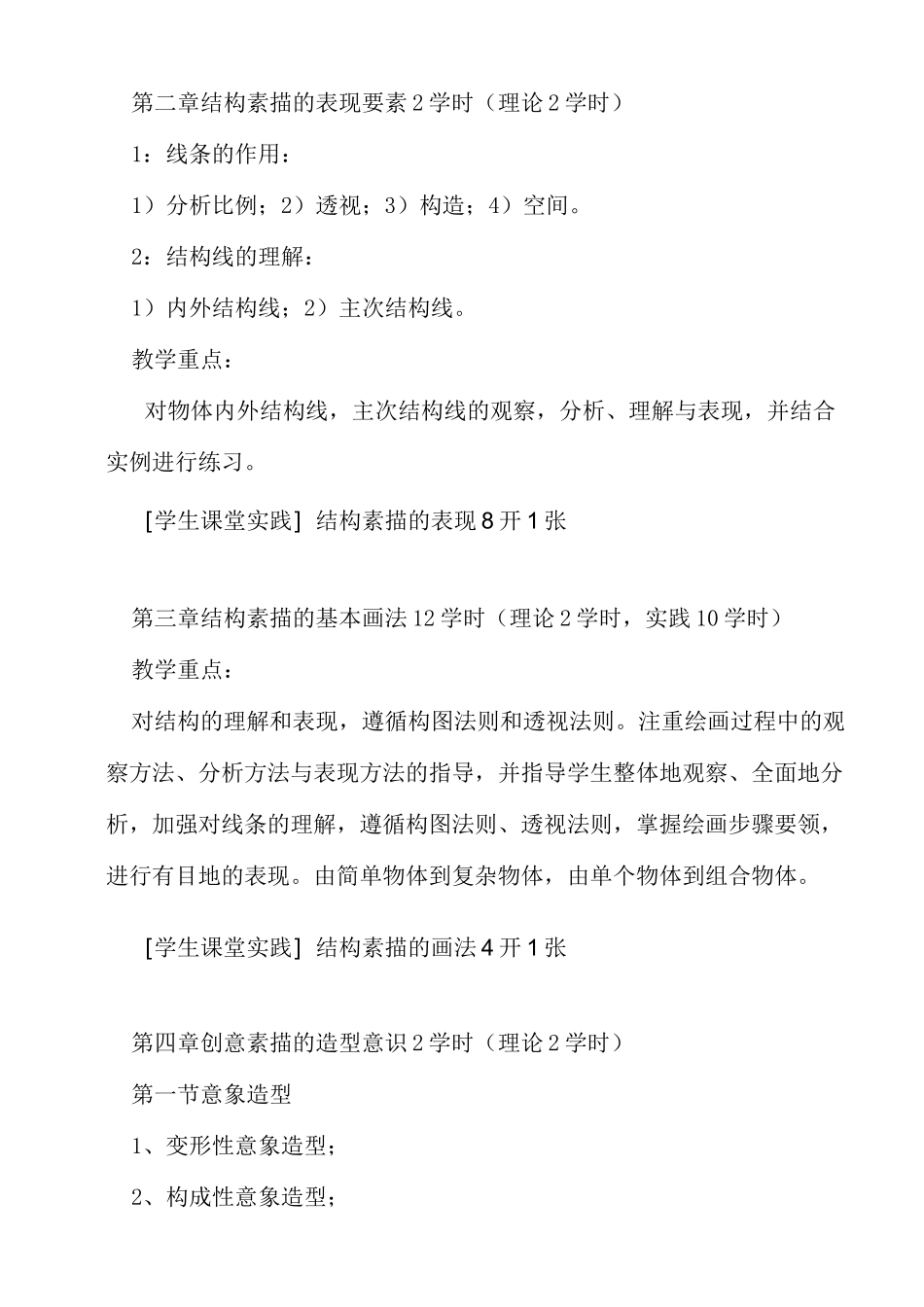 视觉传达《设计基础》教学大纲_第2页