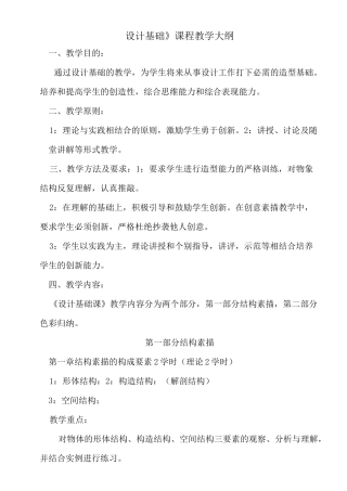 视觉传达《设计基础》教学大纲