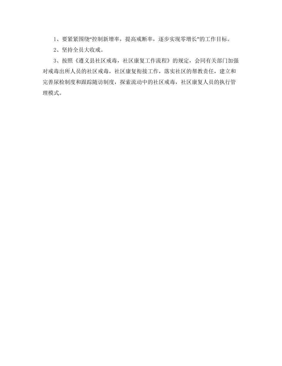 社区禁毒工作计划不报告格式_第2页