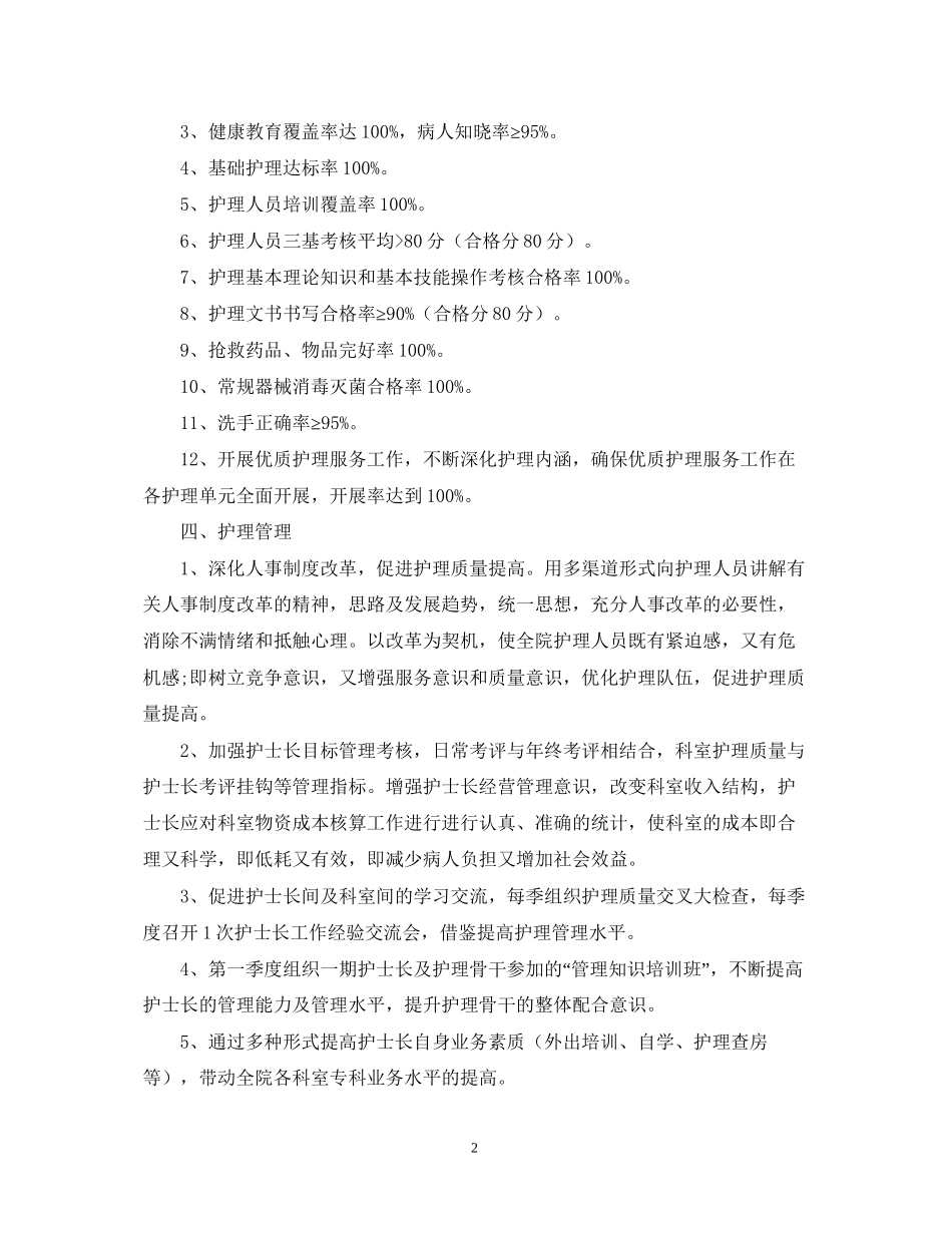 护理部工作计划范文22_第2页