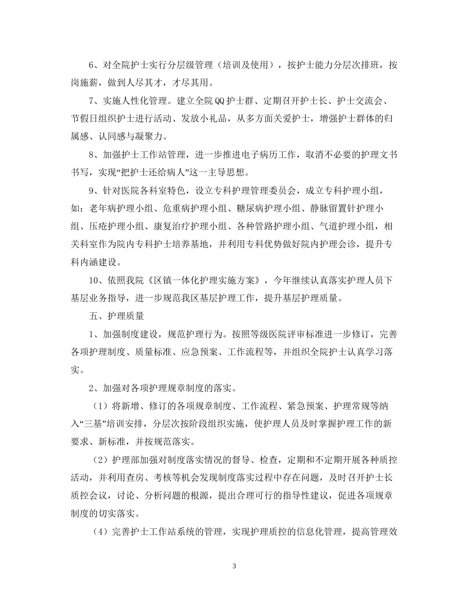 护理部工作计划范文22_第3页