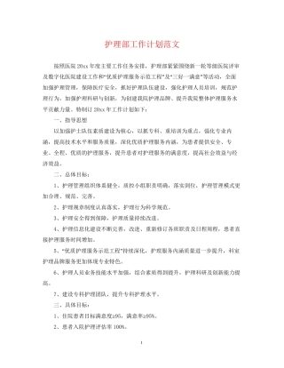 护理部工作计划范文22