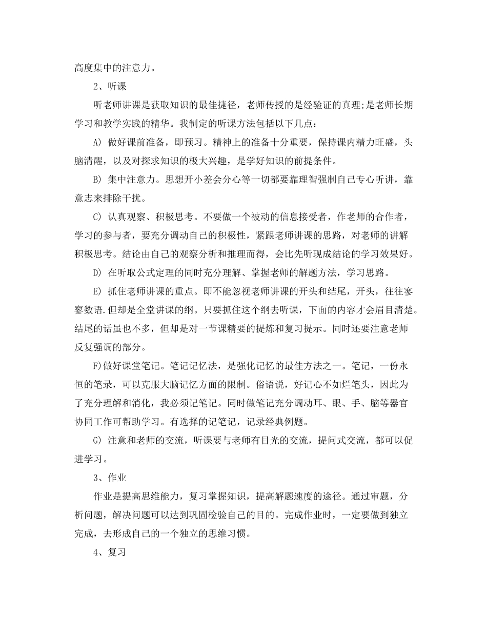 2020年高中新学期个人学习计划_第2页