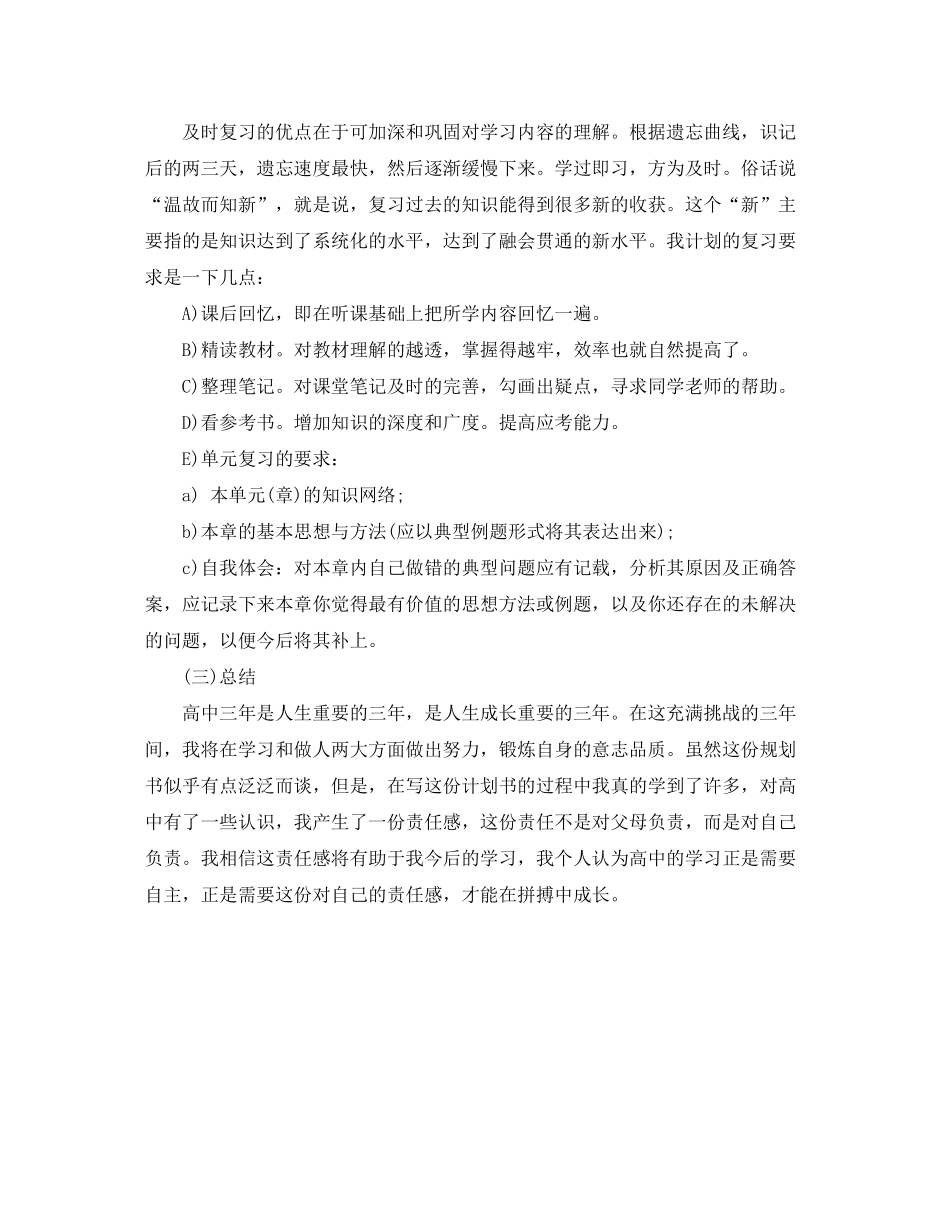 2020年高中新学期个人学习计划_第3页