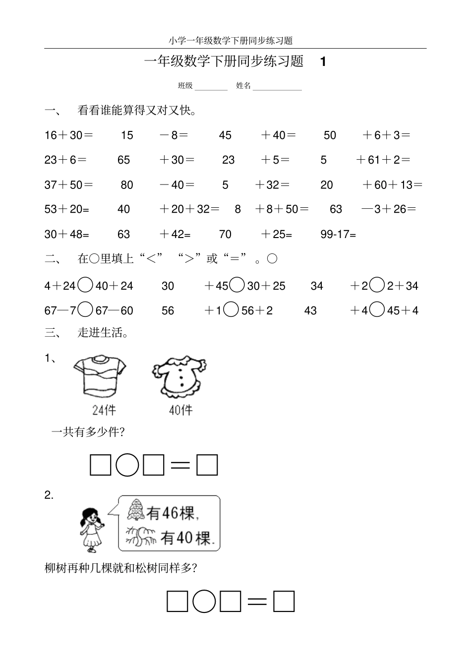 一年级下册数学全册同步练习题_第1页