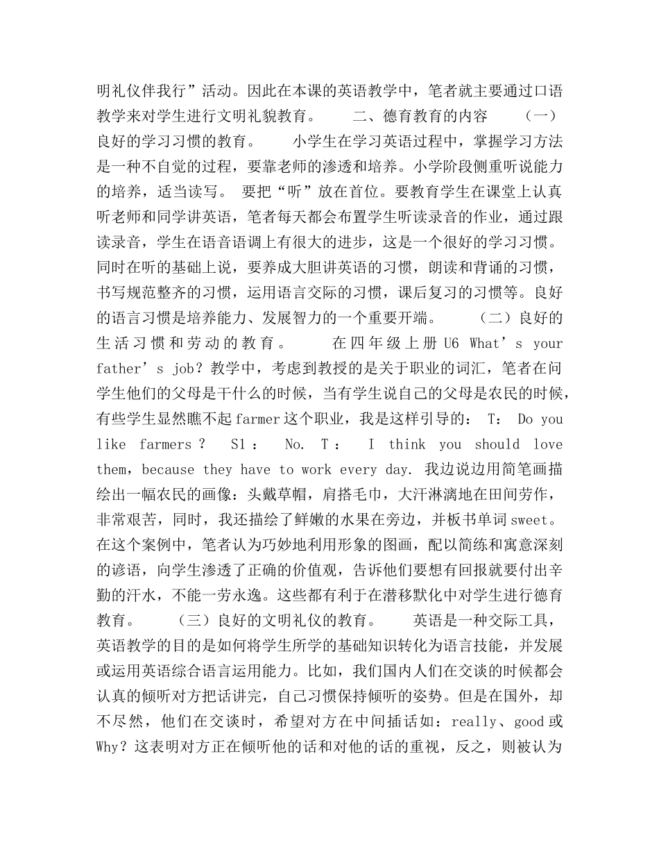 如何在小学英语课堂中实施德育教育 _第2页