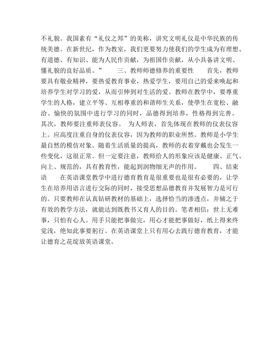 如何在小学英语课堂中实施德育教育 _第3页