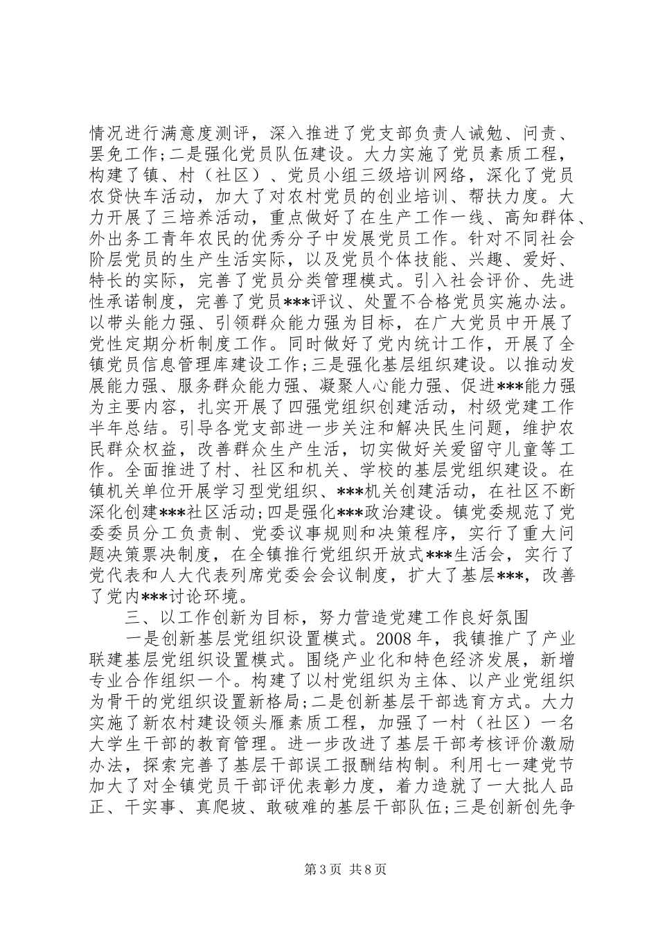 村党性定期分析制度范例_第3页