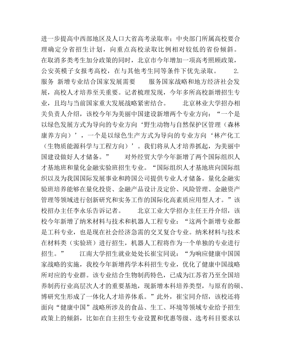 四大关键词透视2024年高招趋势 _第2页