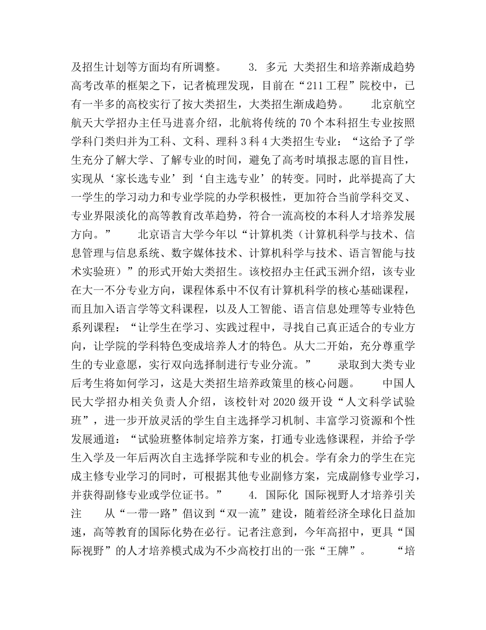 四大关键词透视2024年高招趋势 _第3页