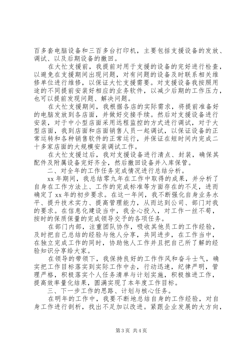 公司部门主管XX年度工作总结范文_第3页
