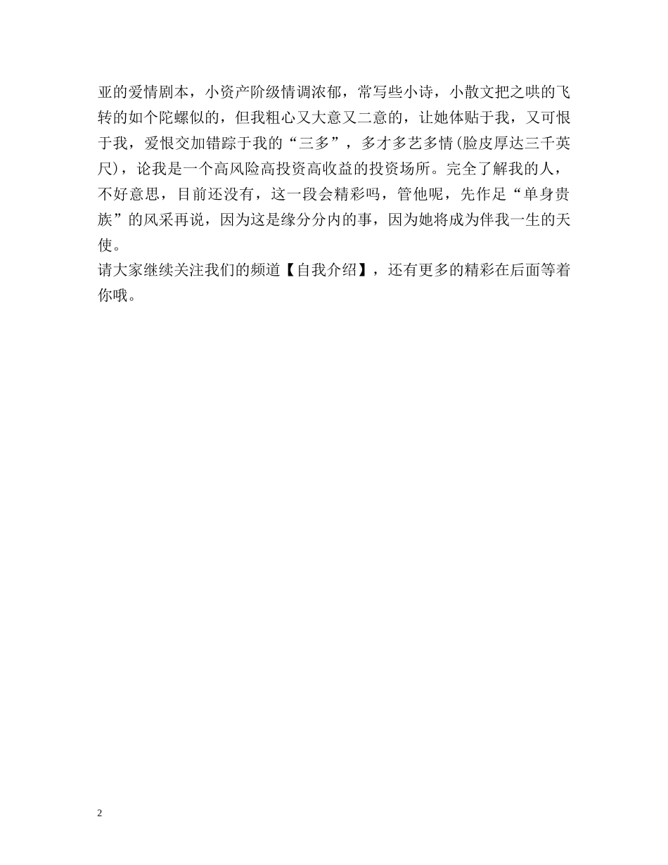 与众不同的有个性自我介绍 _第2页