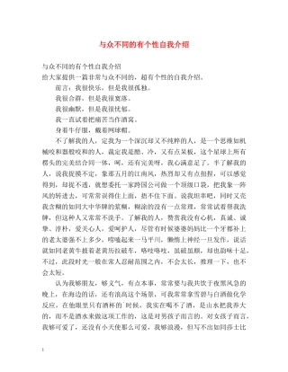 与众不同的有个性自我介绍 