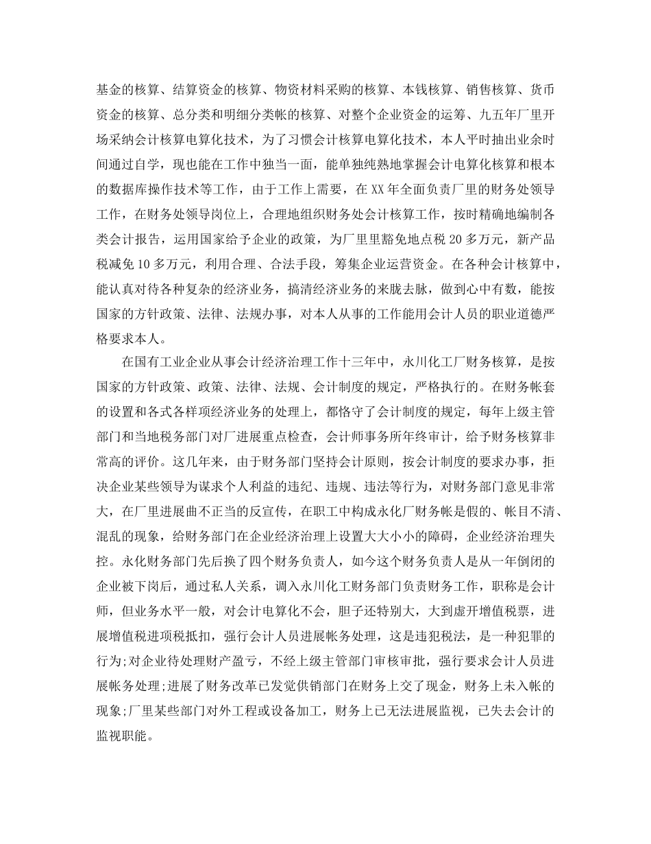 个人工作参考总结-2024年事业单位个人工作参考总结范文 _第2页