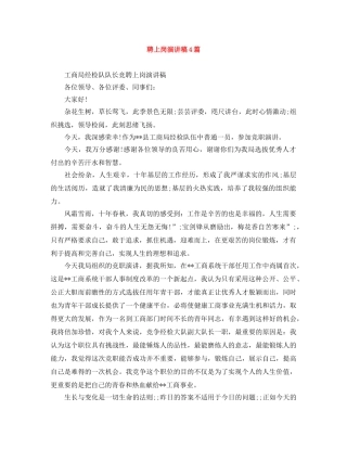 聘上岗演讲稿4篇 