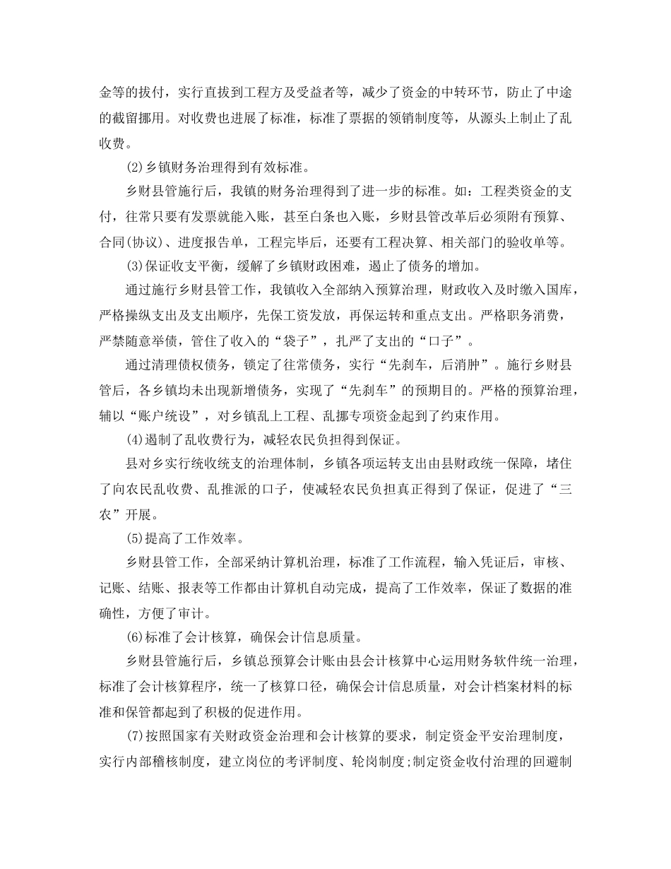 财政副主任个人工作参考总结（通用） _第2页