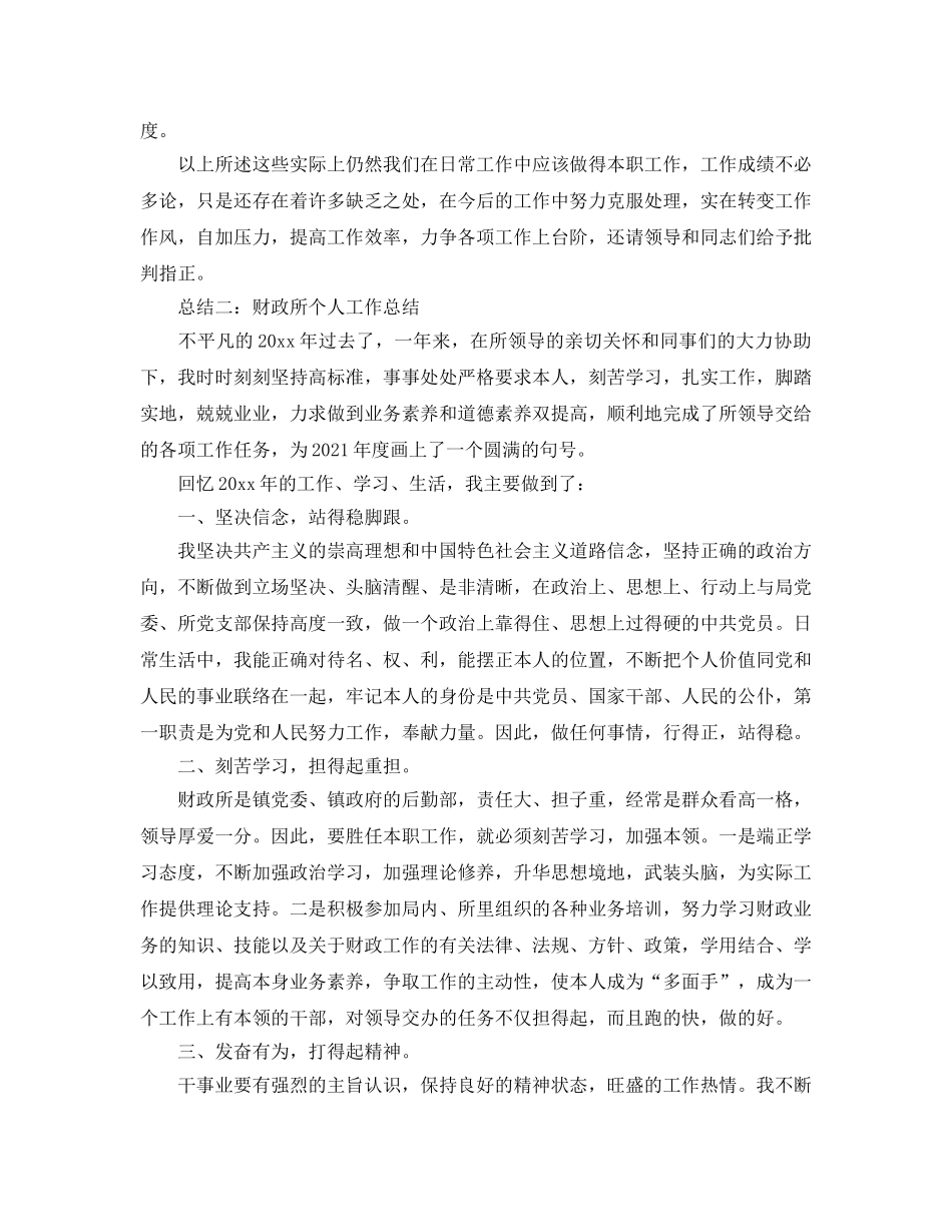 财政副主任个人工作参考总结（通用） _第3页