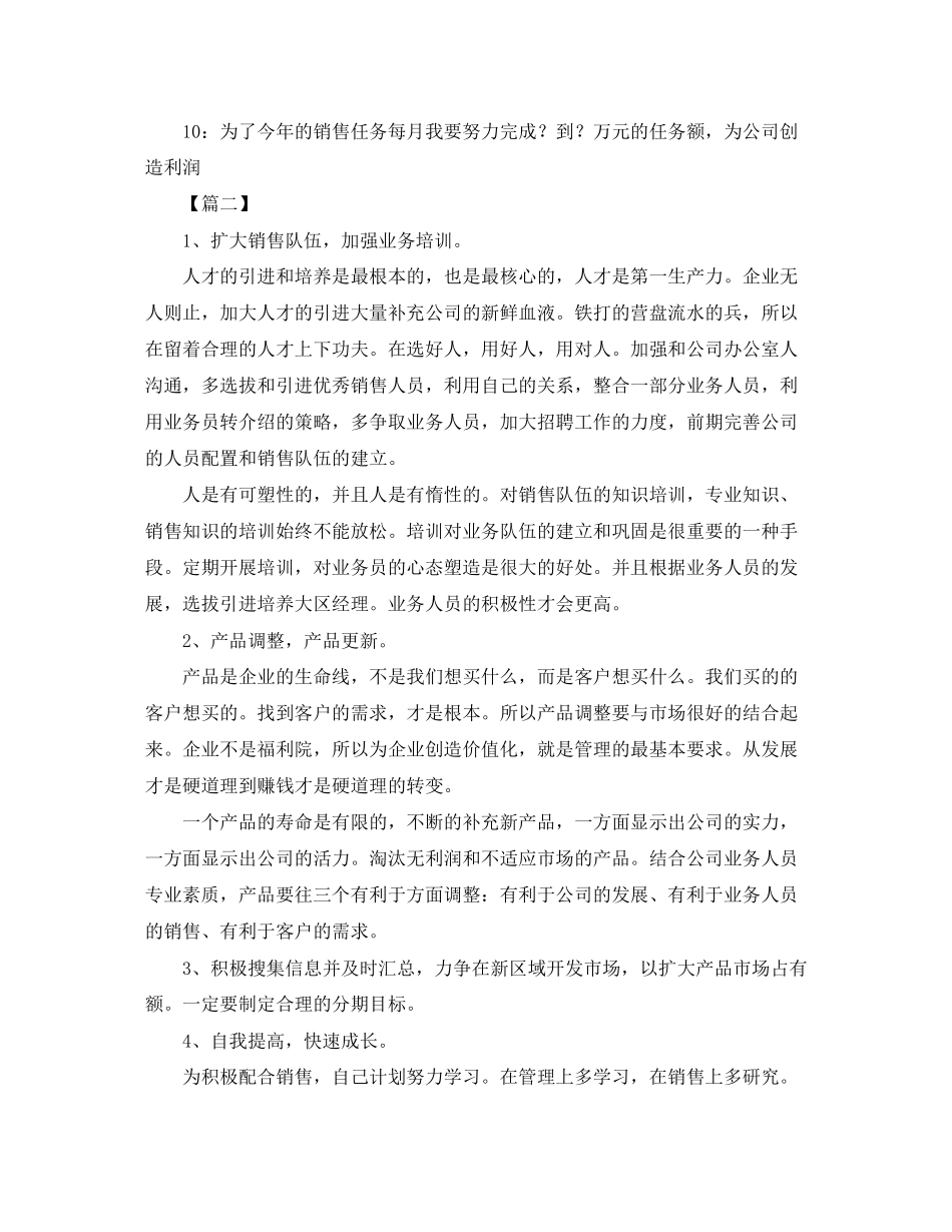 广告业务员工作计划范本_第2页