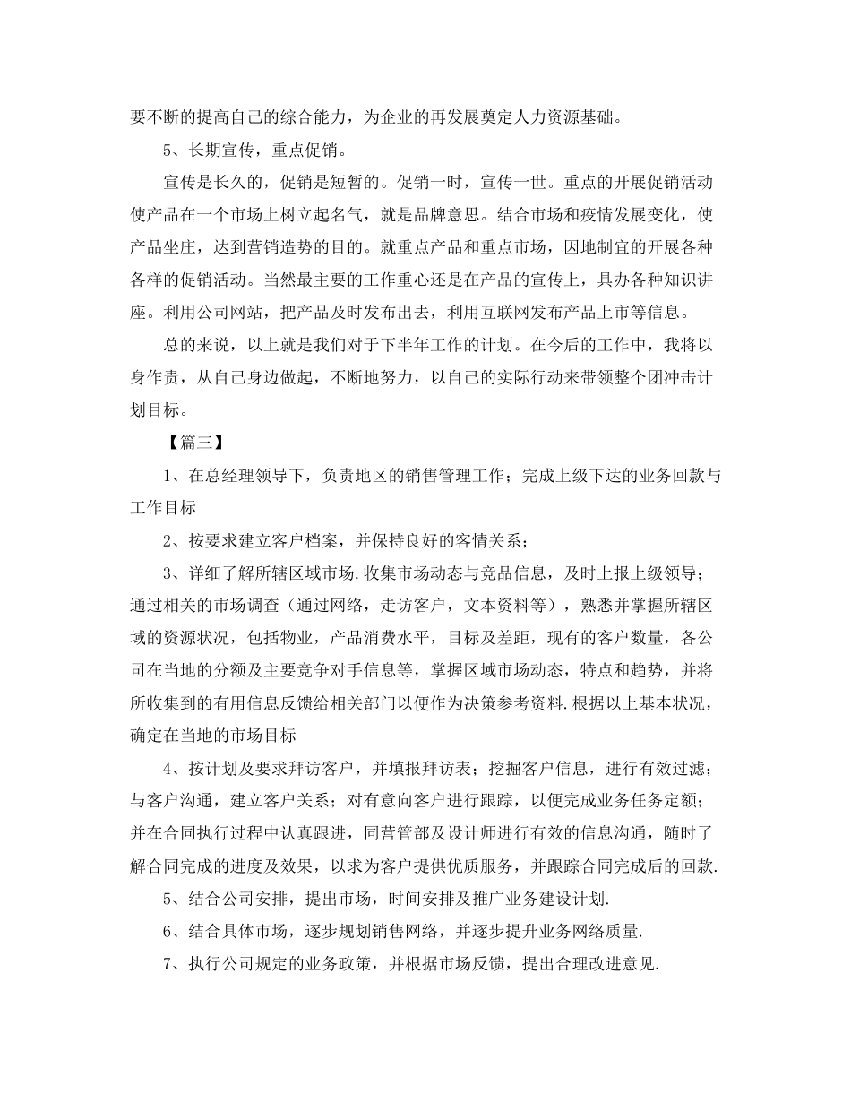 广告业务员工作计划范本_第3页