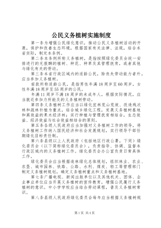 公民义务植树实施制度