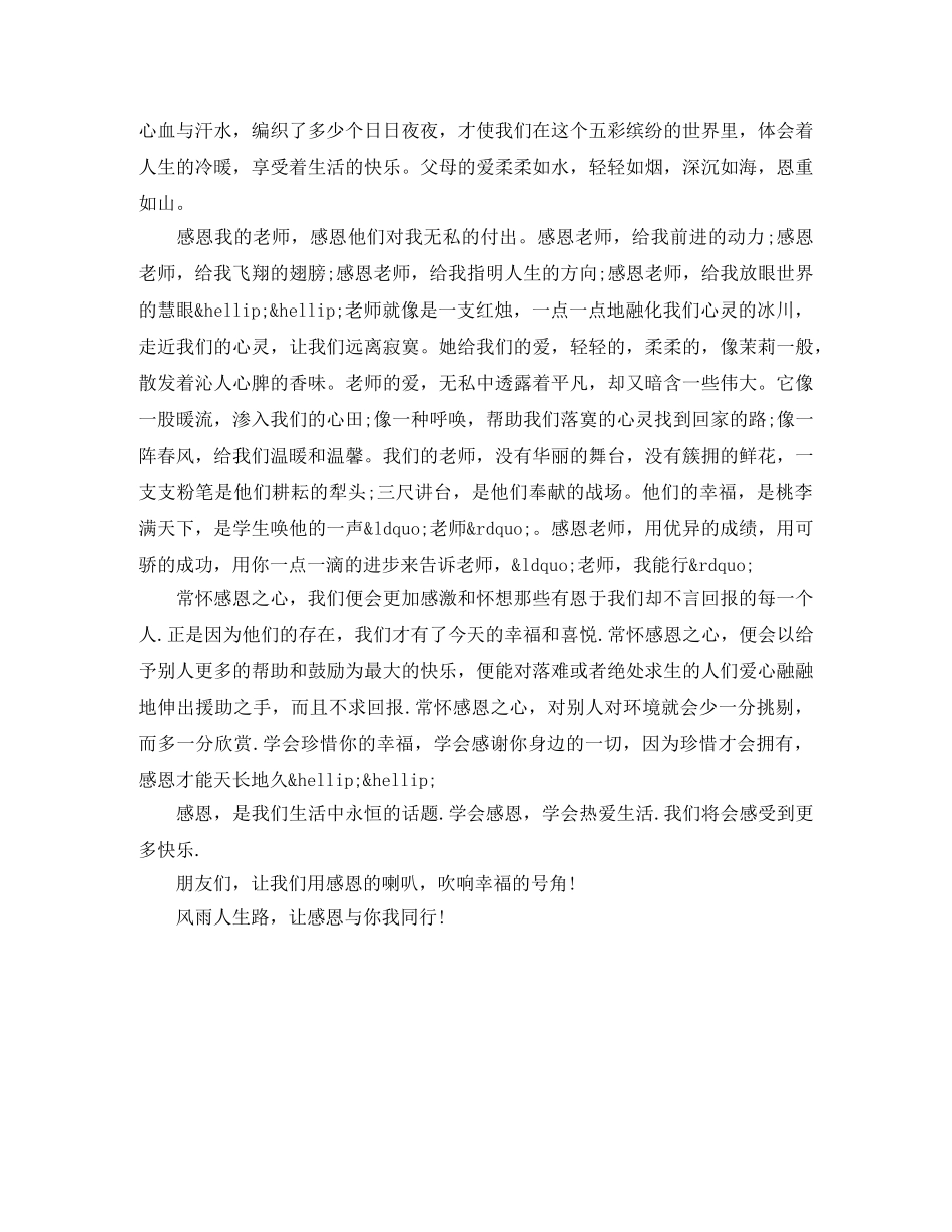 心怀感恩，幸福永存 _第2页