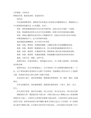 心怀感恩，幸福永存 