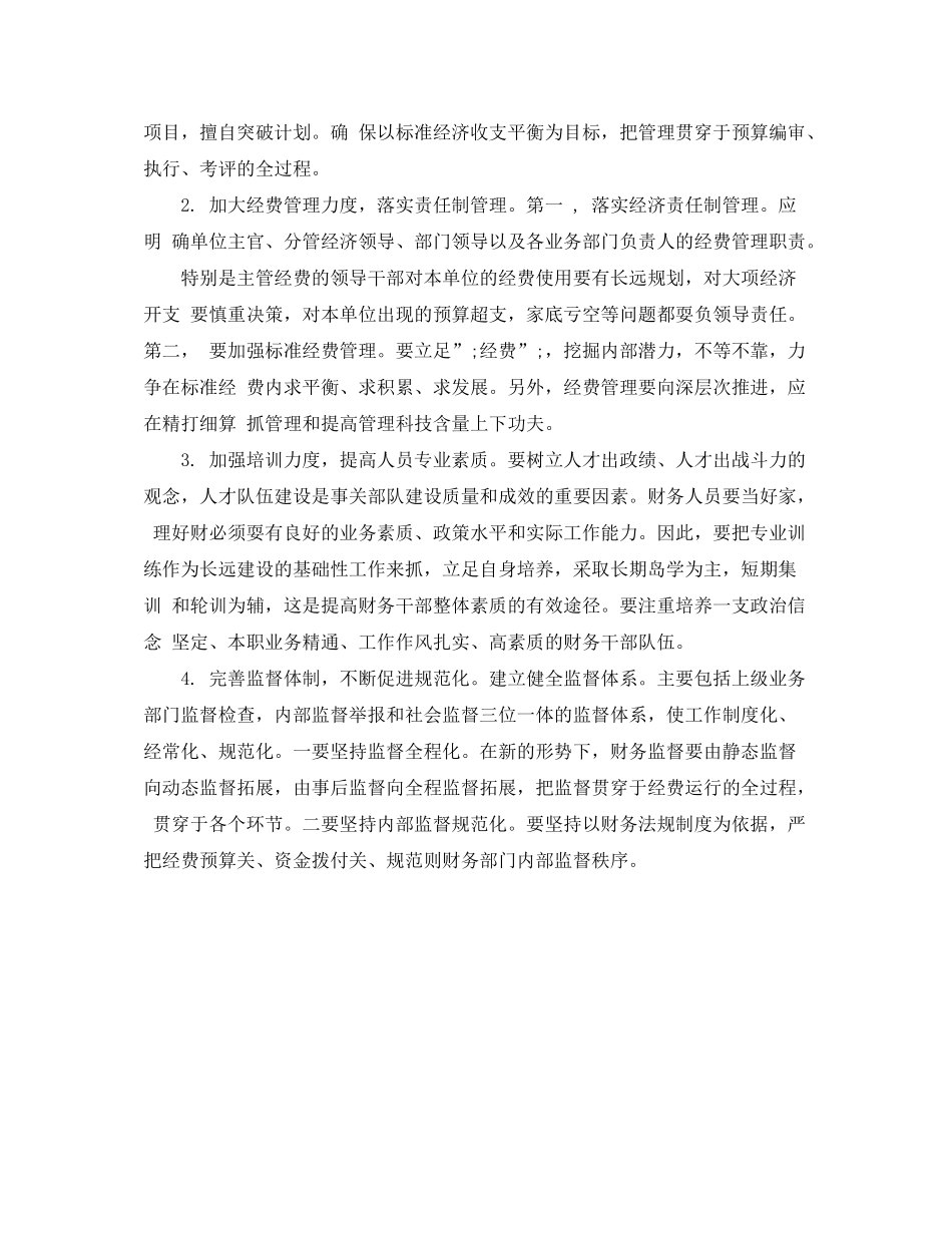 2020年部队财务工作计划范文_第3页