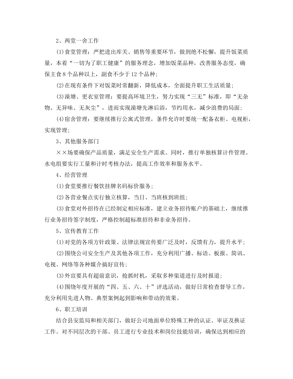 2020年公司内勤人员个人工作计划5篇_第2页