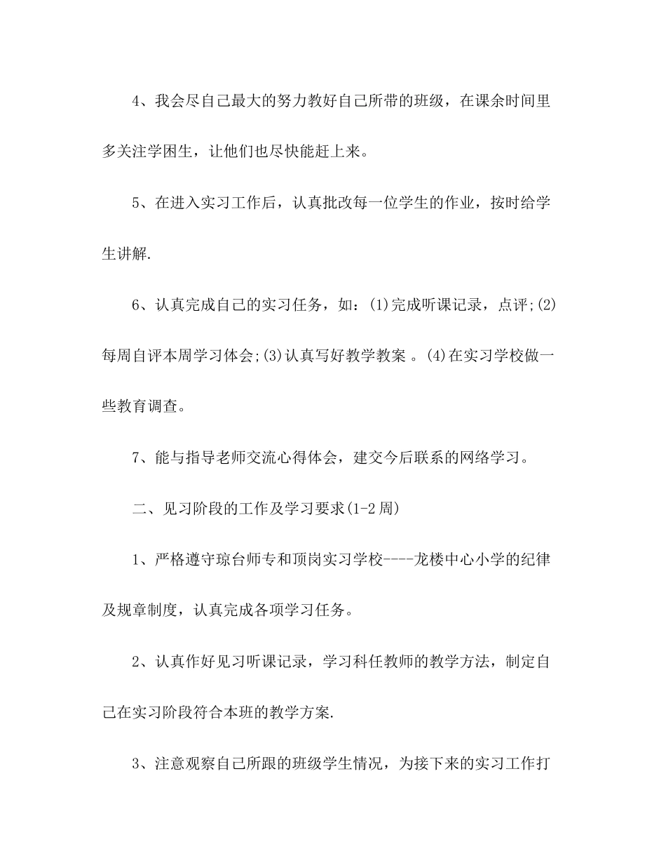 教育实习生工作计划范文_第2页