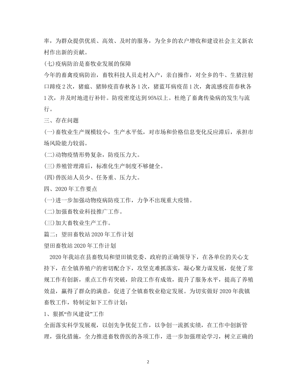 畜牧站工作计划精选5篇)_第2页