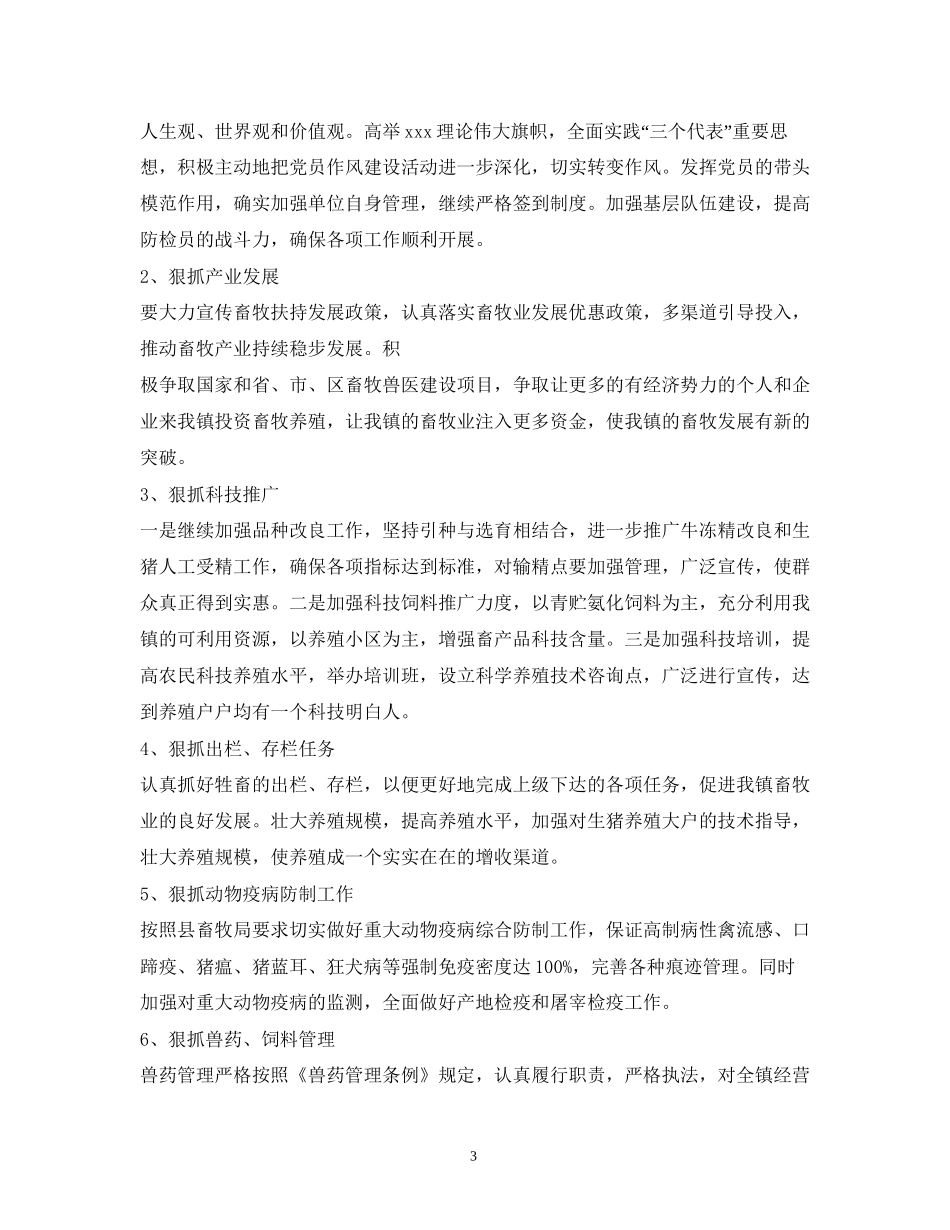 畜牧站工作计划精选5篇)_第3页