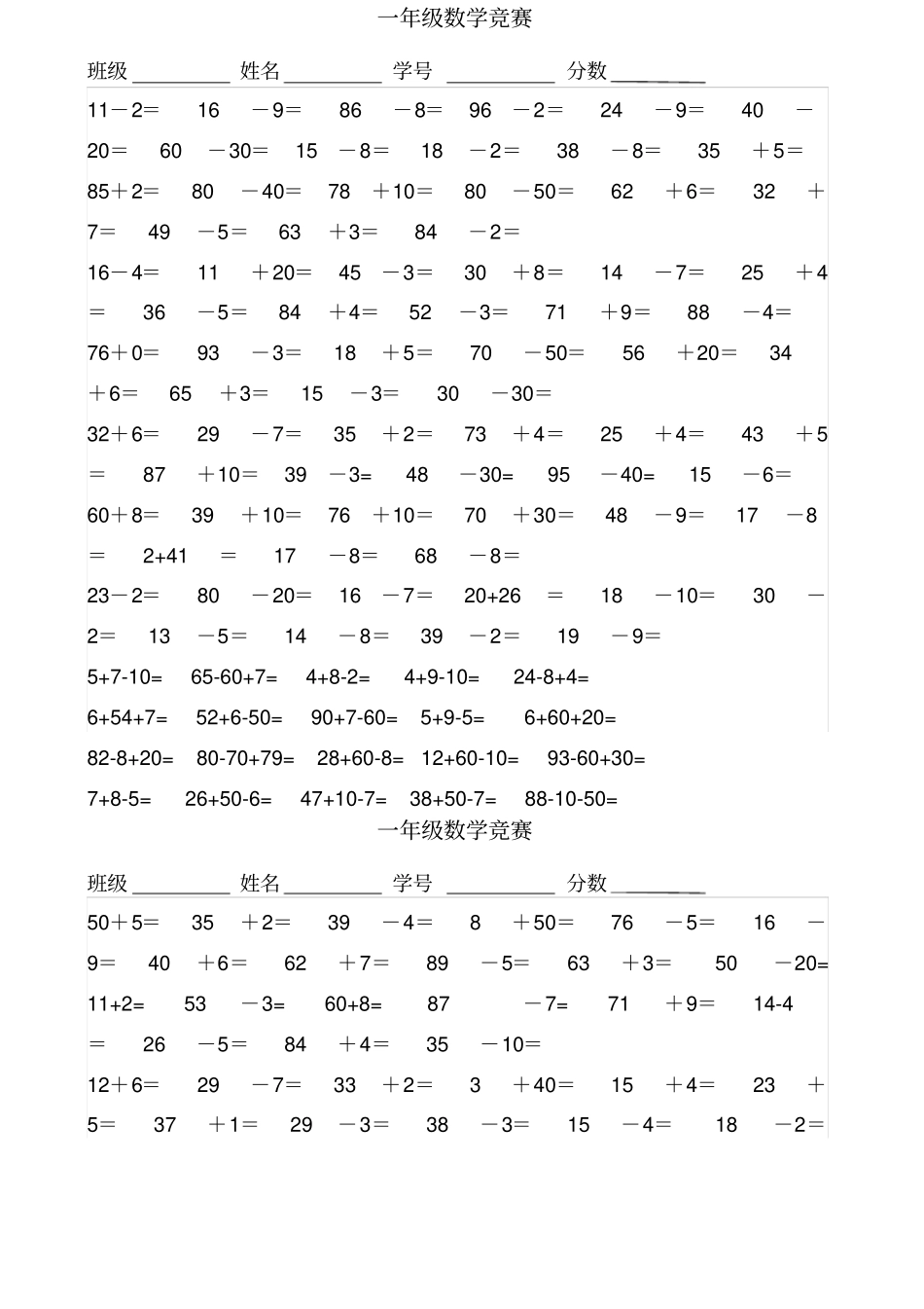 一年级下册数学口算练习题_第1页