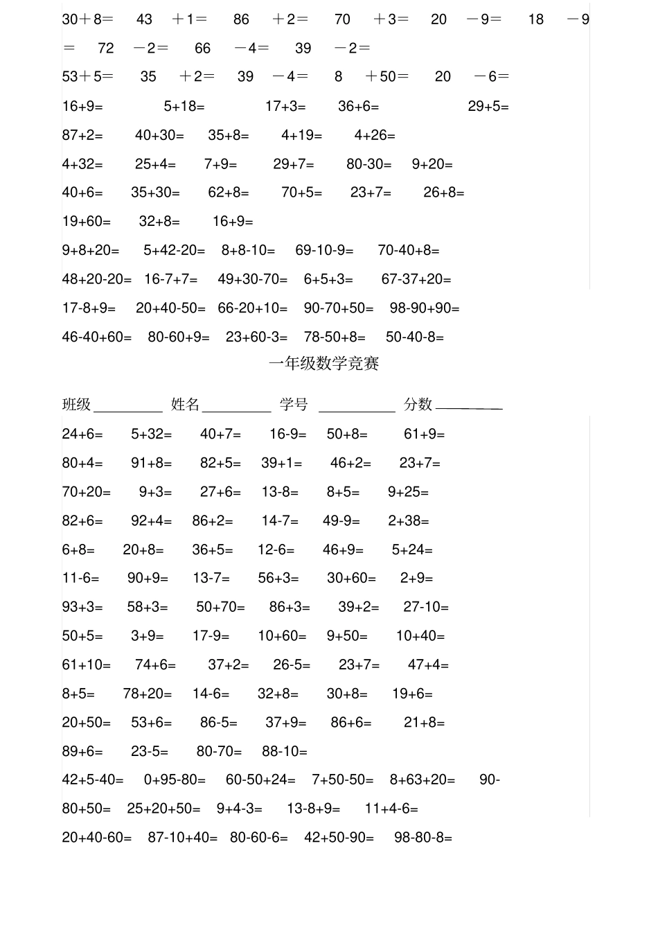 一年级下册数学口算练习题_第2页