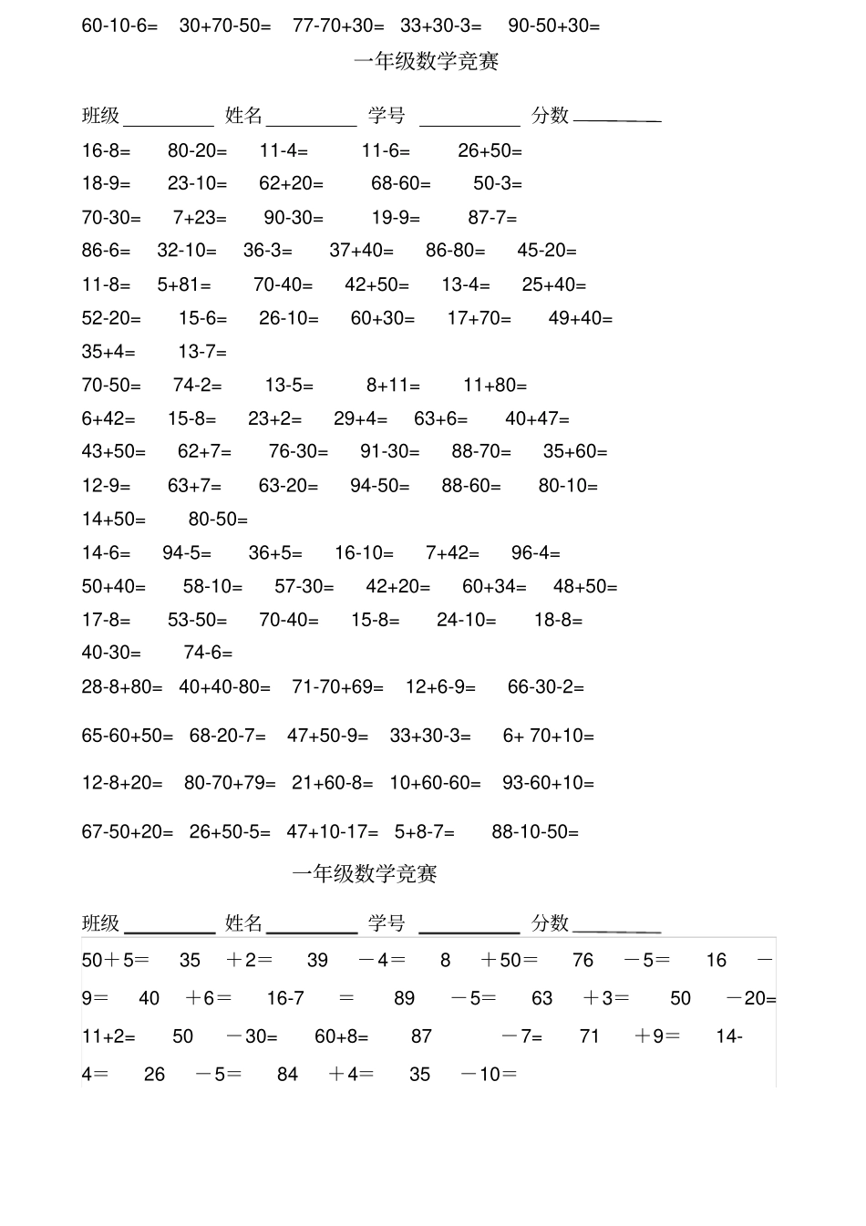 一年级下册数学口算练习题_第3页