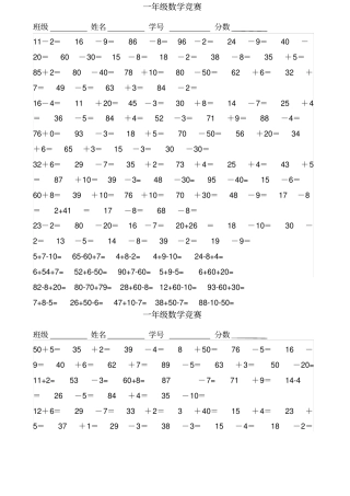 一年级下册数学口算练习题