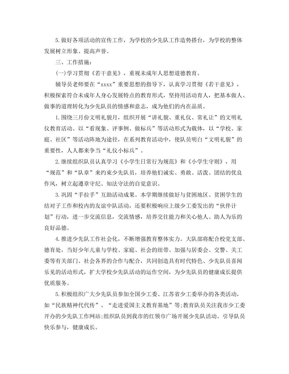 2020年新学期少先队工作计划_第2页